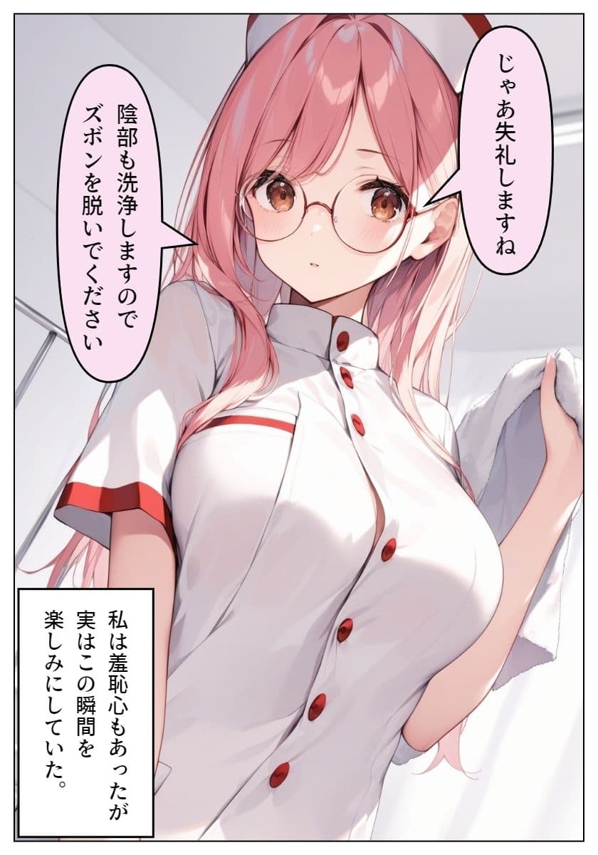 ナースにちんちん拭いてもらった話 サンプル 6