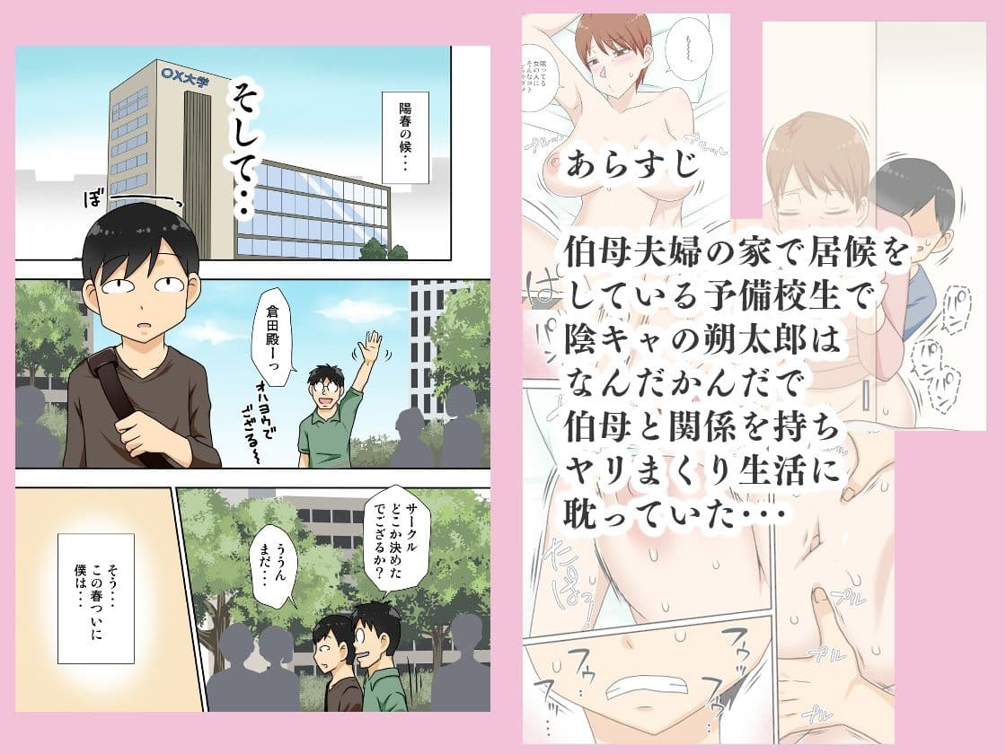 陰キャの甥と伯母と〇〇 サンプル 1