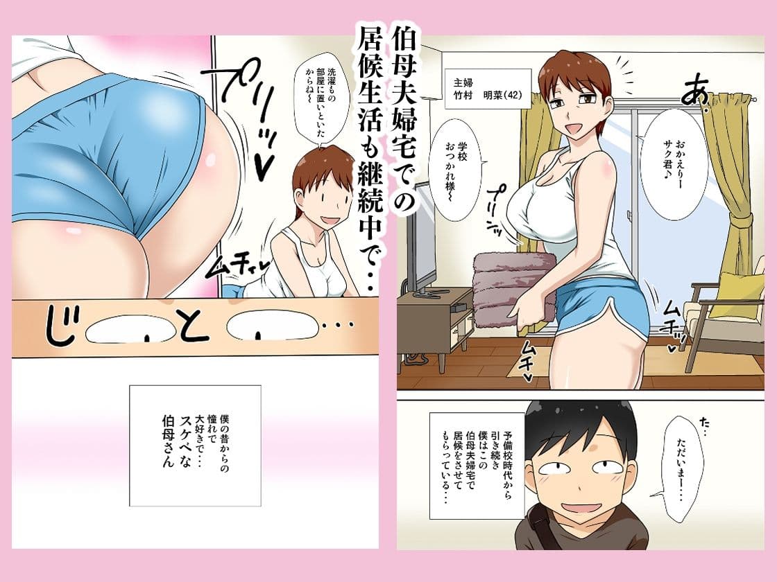 陰キャの甥と伯母と〇〇 サンプル 3