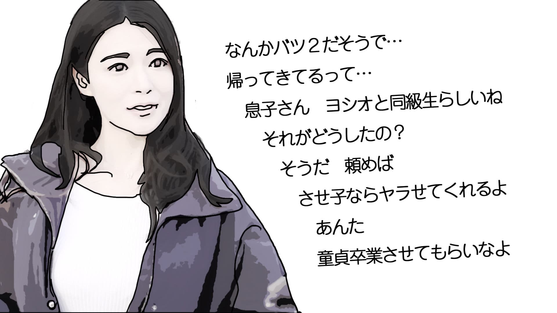 シングルマザーでバツ2で サンプル 4