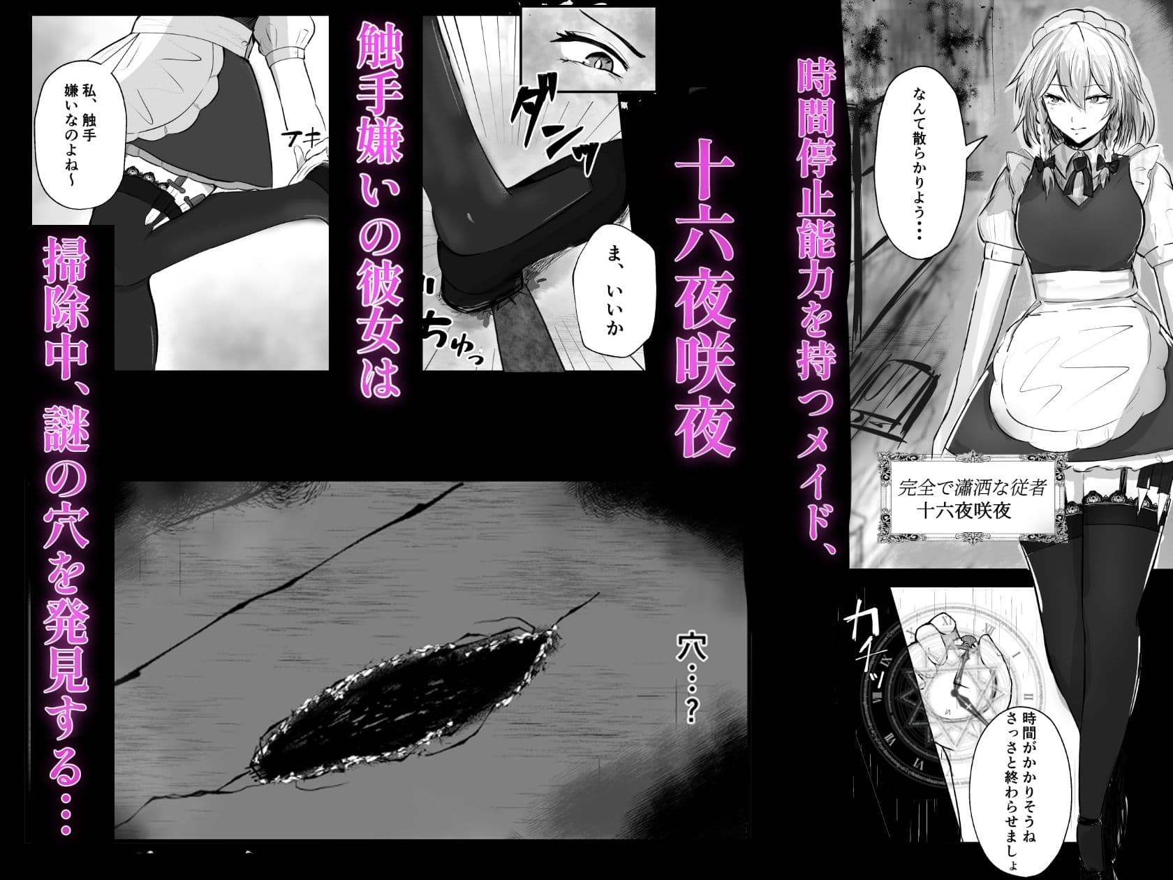 十六夜咲夜 VS 感覚遮断落とし穴 サンプル 1