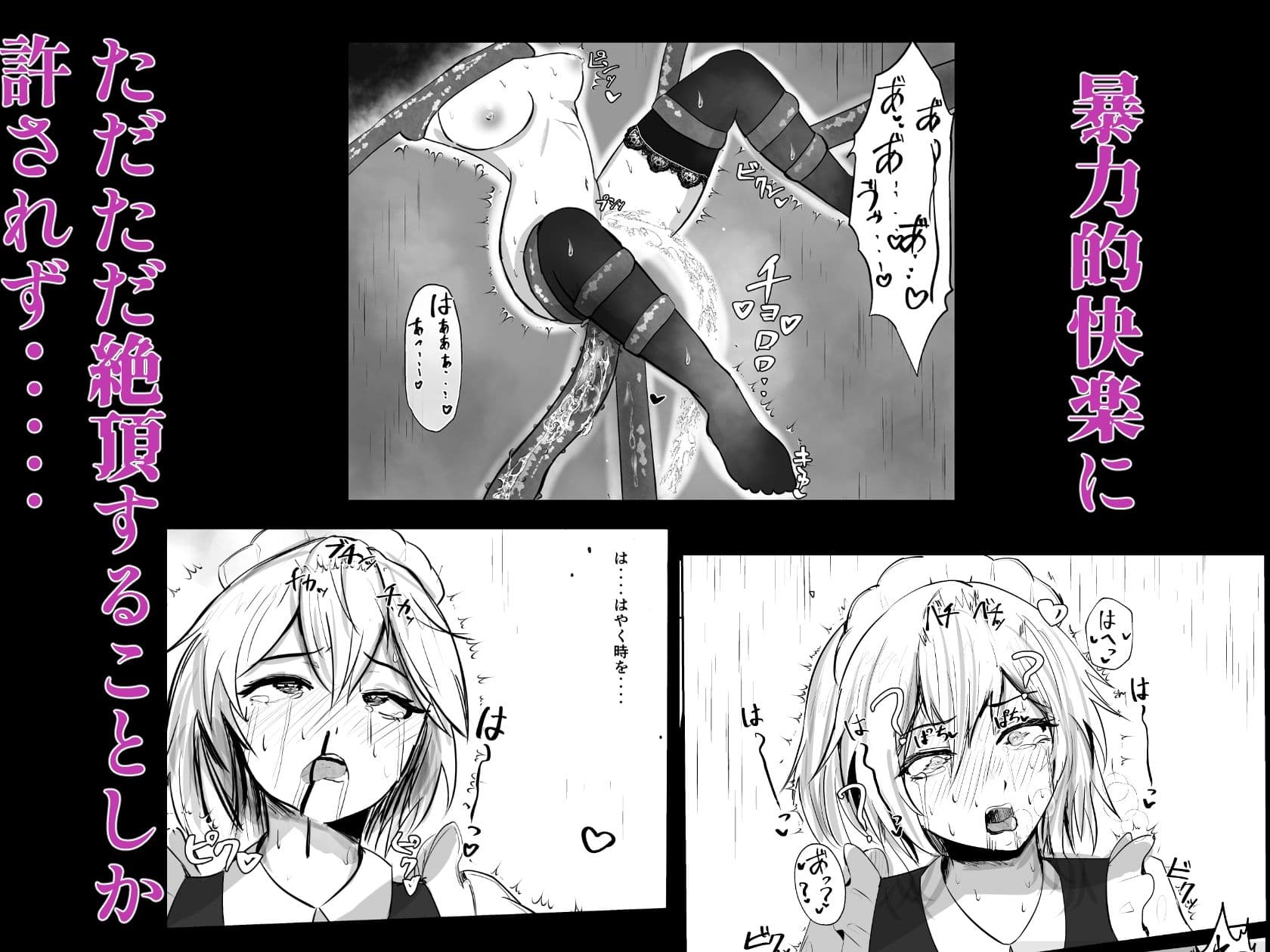 十六夜咲夜 VS 感覚遮断落とし穴 サンプル 6