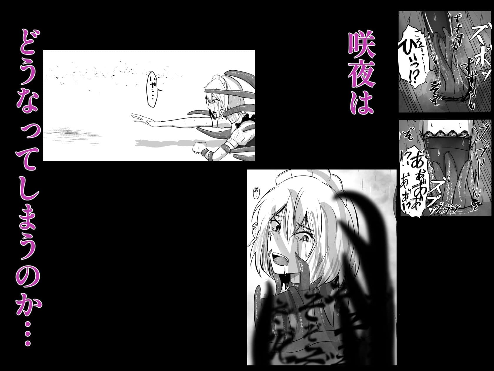 十六夜咲夜 VS 感覚遮断落とし穴 サンプル 9