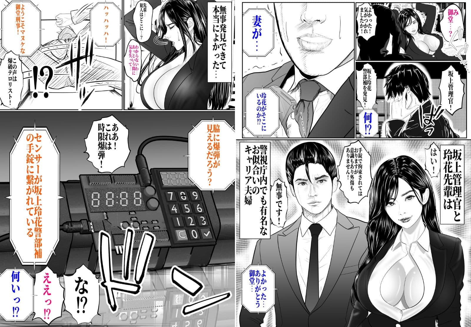 上司の妻をNTRしないと爆発しちゃいます！？-5分以内にイカせ続けないとアウトの魔のゲーム！踊る御堂刑事シリーズ第一弾！- サンプル 2