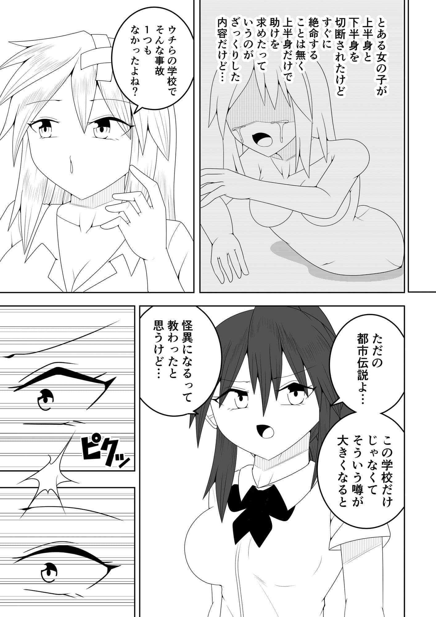 風紀委員長が実は退魔師で裏でテケテケと戦っている話 サンプル 3