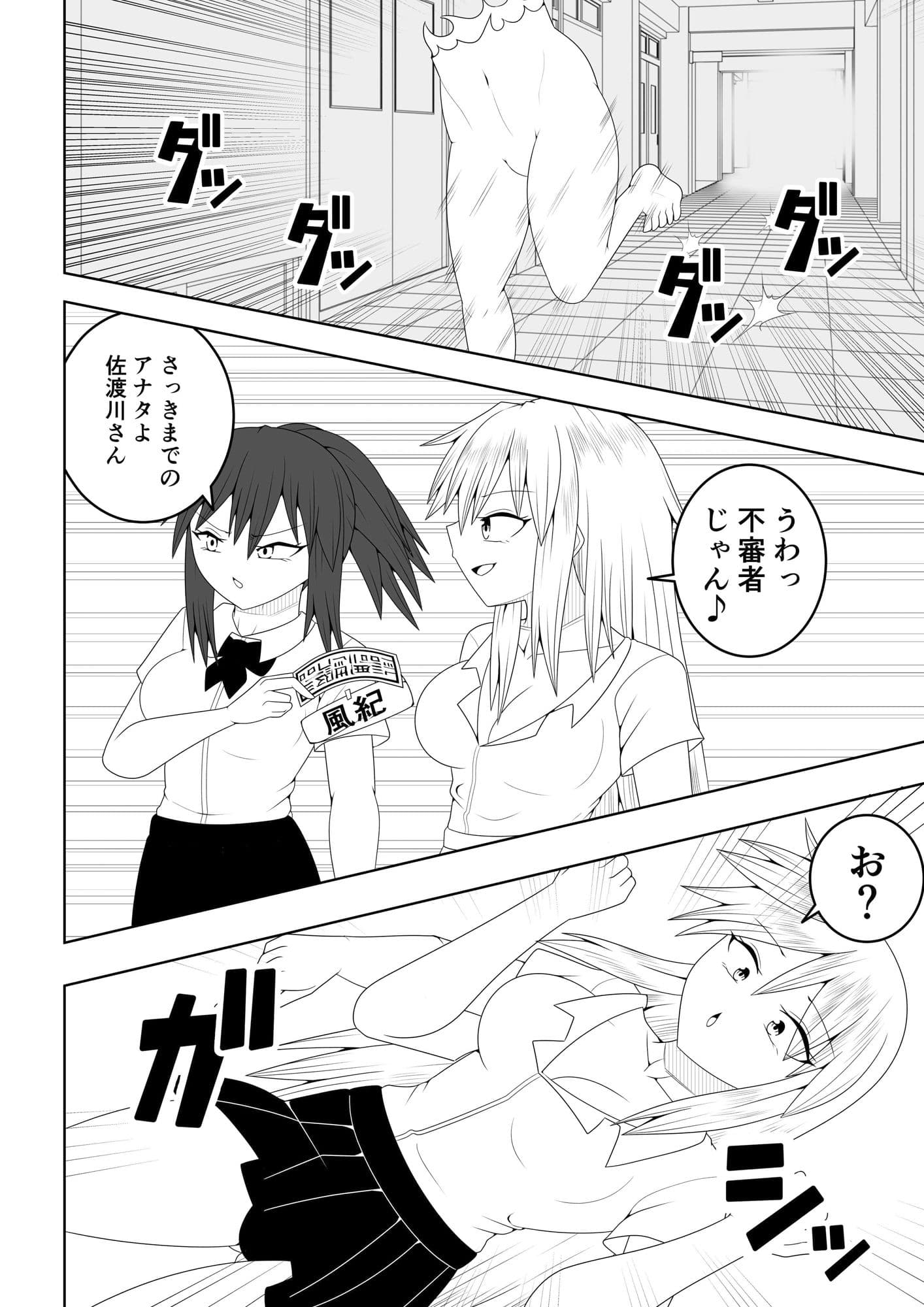 風紀委員長が実は退魔師で裏でテケテケと戦っている話 サンプル 4