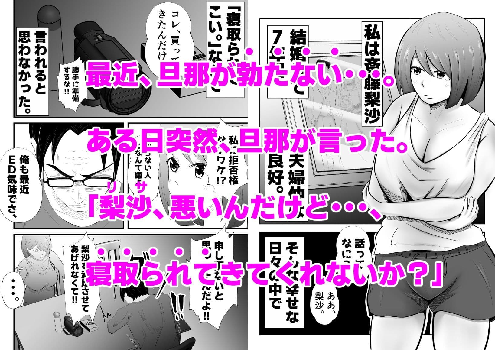 旦那に頼まれて『NTR動画』を撮影する妻。 サンプル 1