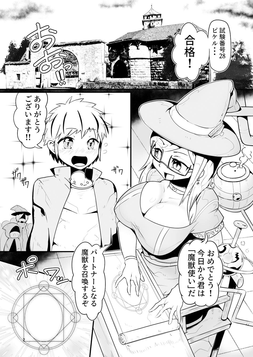 魔獣懐柔 サンプル 1