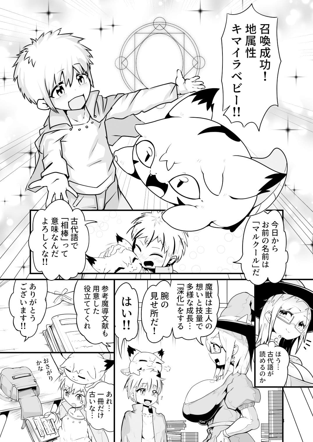 魔獣懐柔 サンプル 2