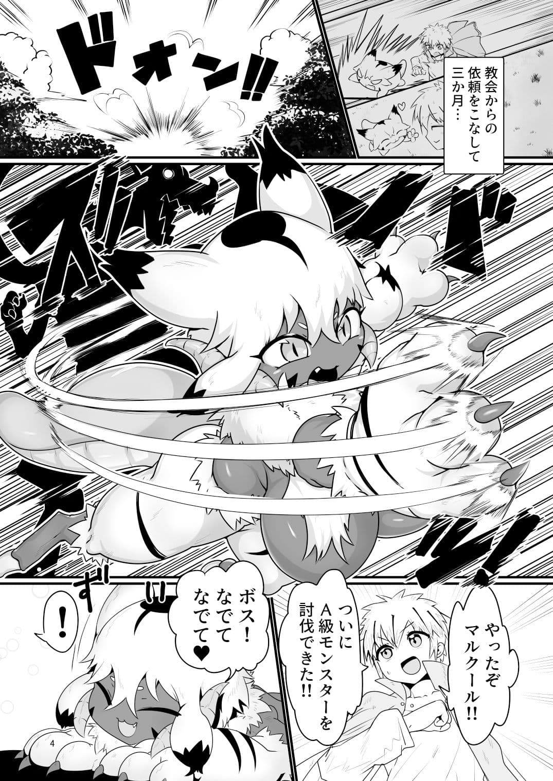 魔獣懐柔 サンプル 3