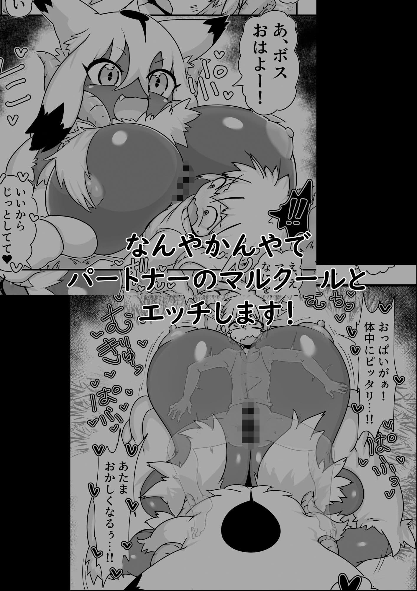 魔獣懐柔 サンプル 5