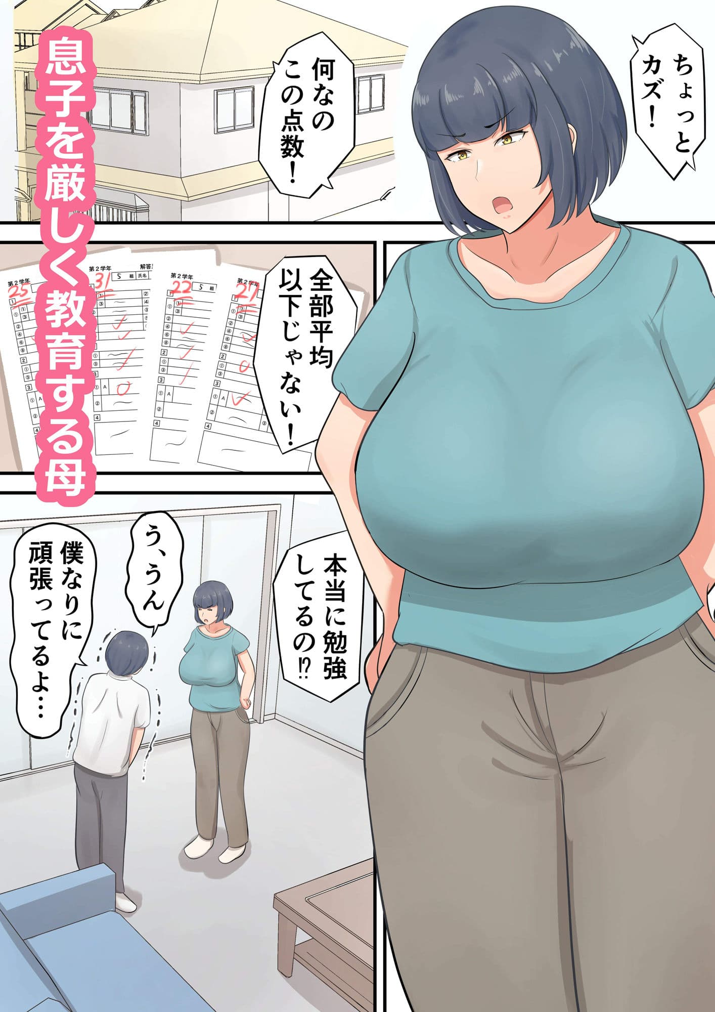息子へのスパルタ教育を反省してスキンシップを増やすようにしました サンプル 1