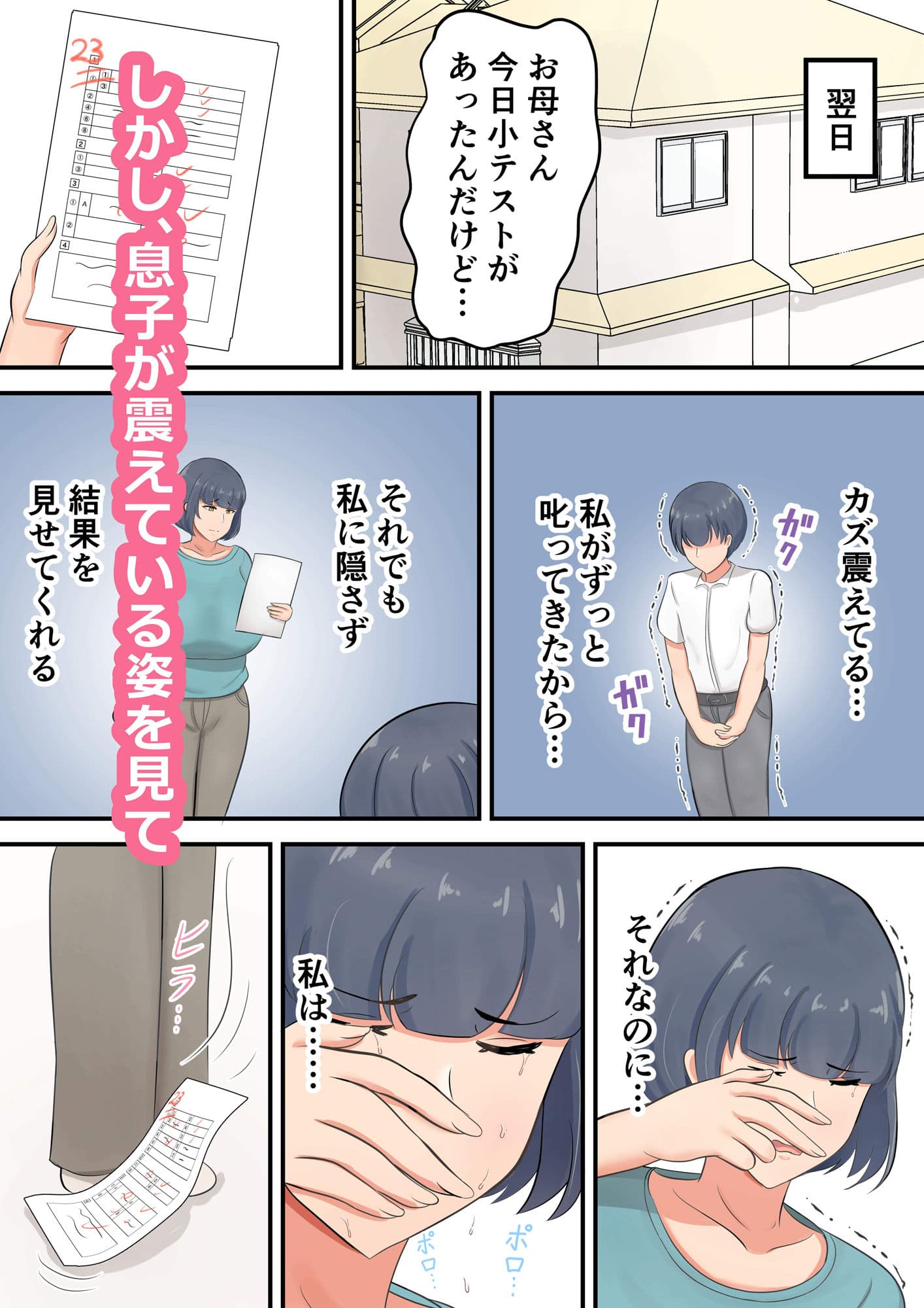 息子へのスパルタ教育を反省してスキンシップを増やすようにしました サンプル 2