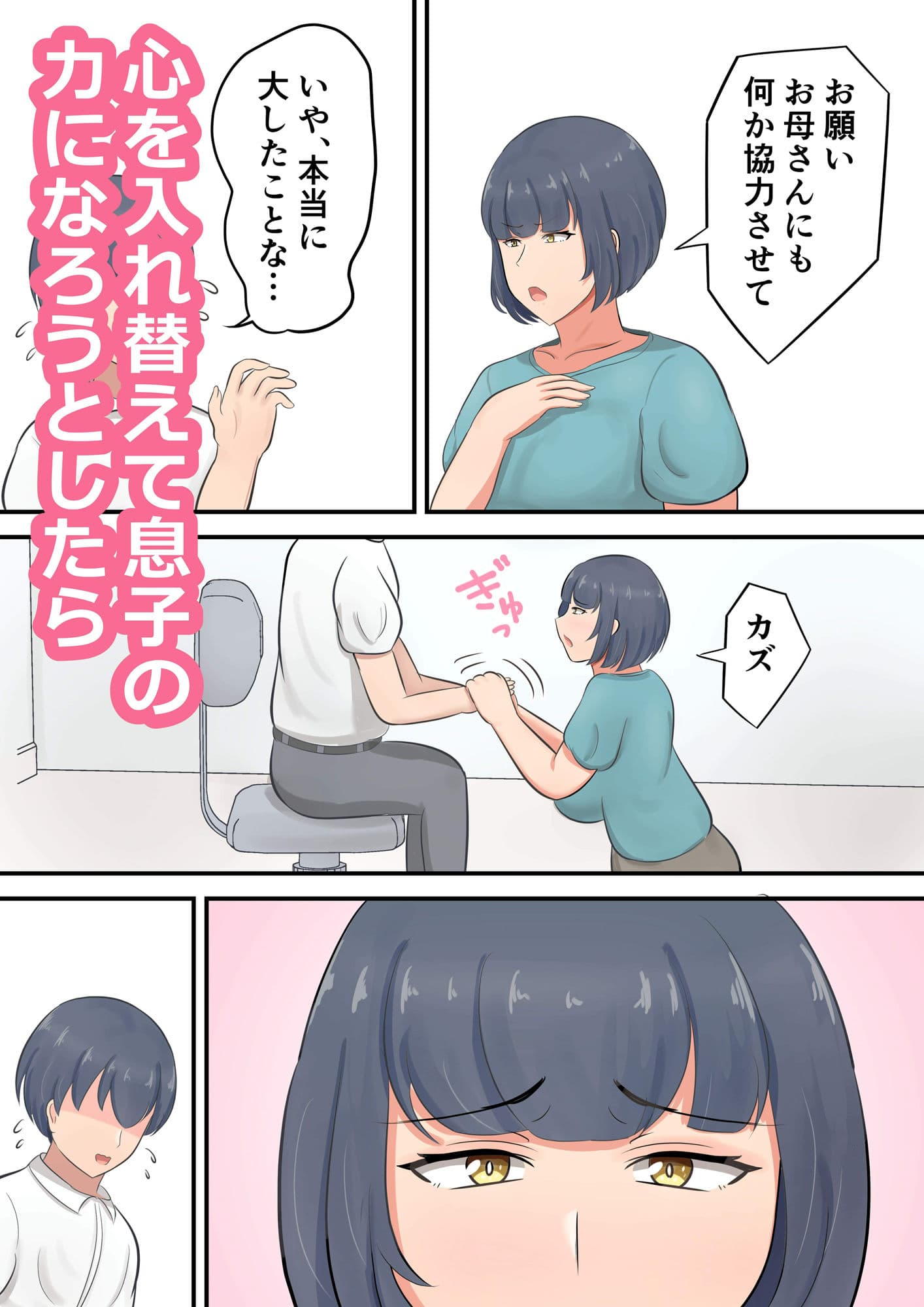 息子へのスパルタ教育を反省してスキンシップを増やすようにしました サンプル 4