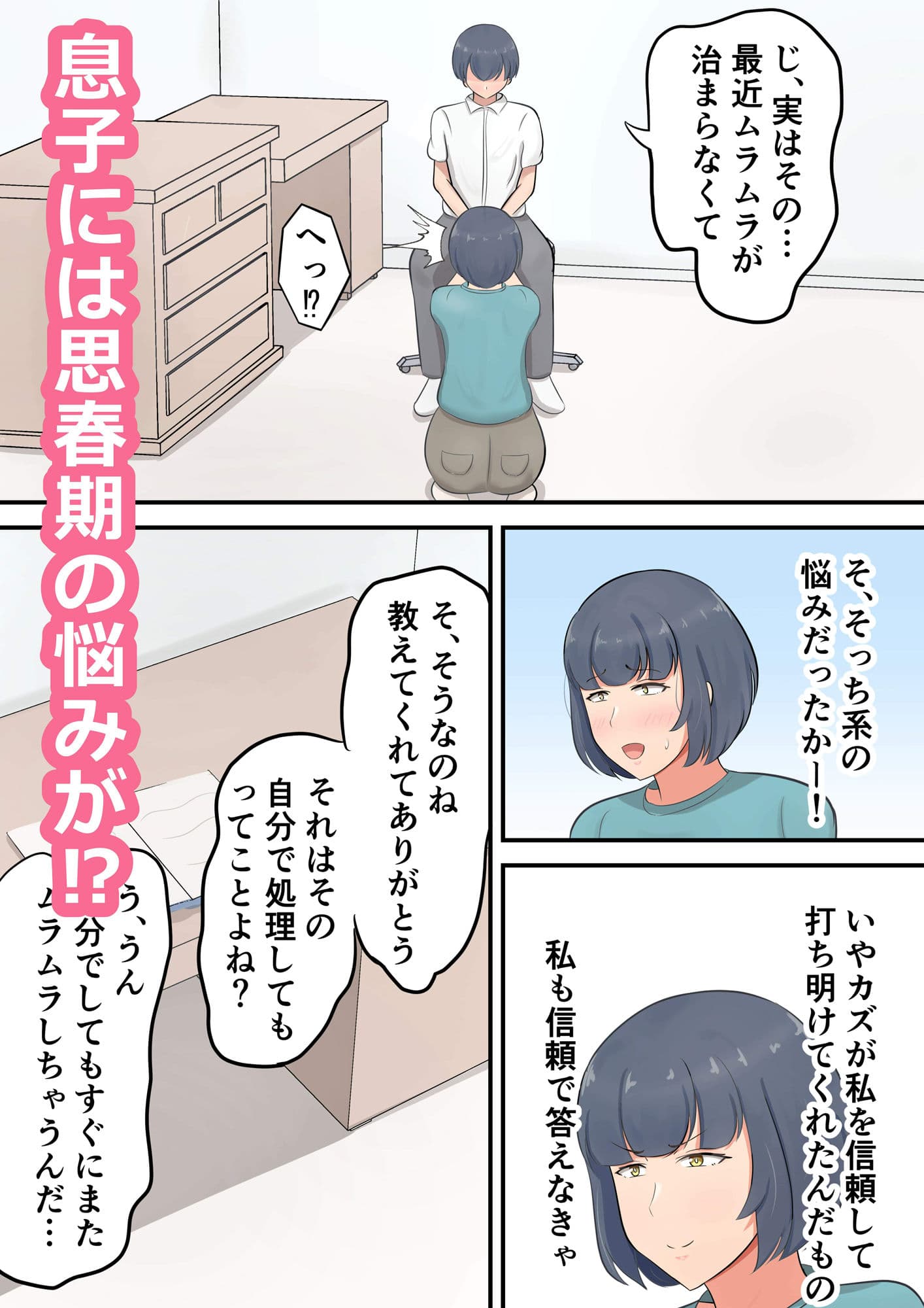 息子へのスパルタ教育を反省してスキンシップを増やすようにしました サンプル 5