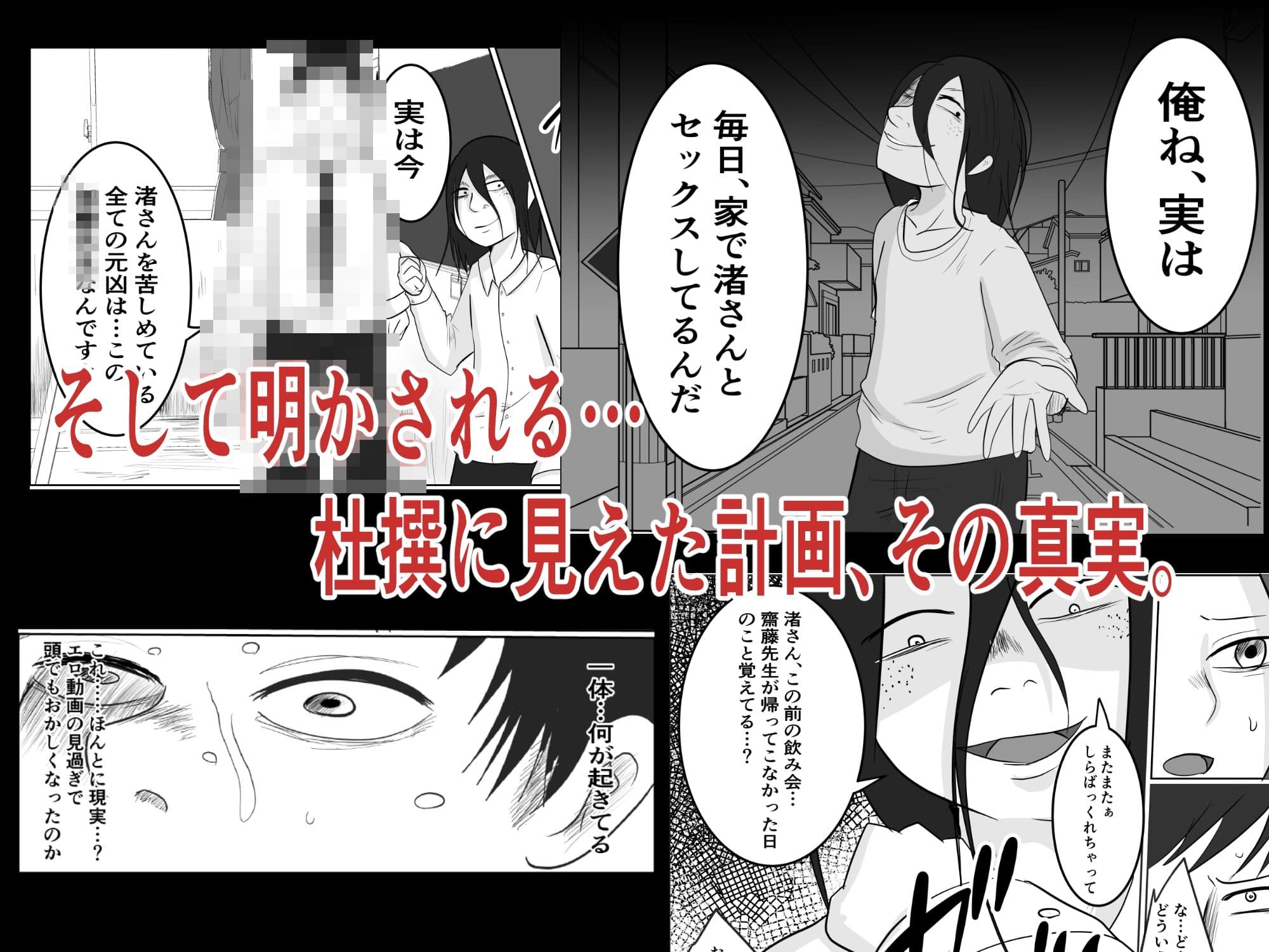 旗当番の女2〜隠キャ男の元バリキャリ妻寝取計画〜 サンプル 6