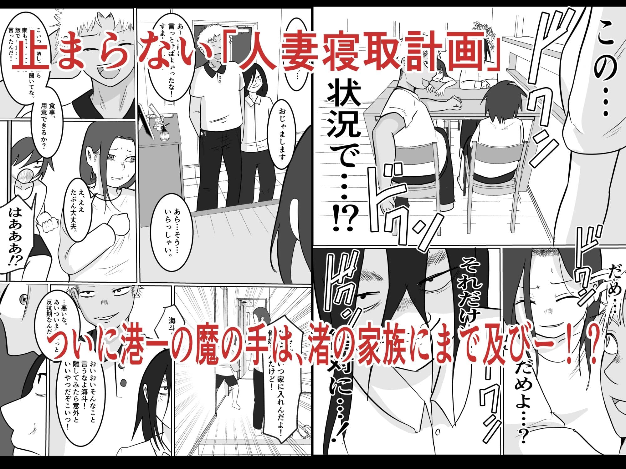 旗当番の女2〜隠キャ男の元バリキャリ妻寝取計画〜 サンプル 7