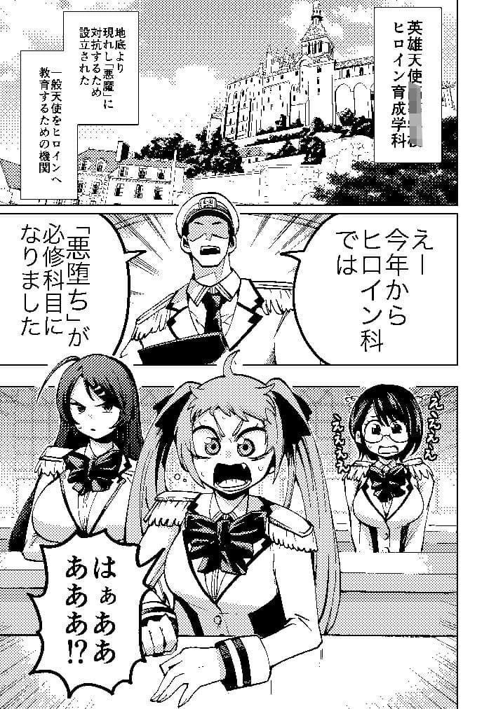 ヒロイン学科は悪堕ちが必修科目です 総集編 サンプル 1