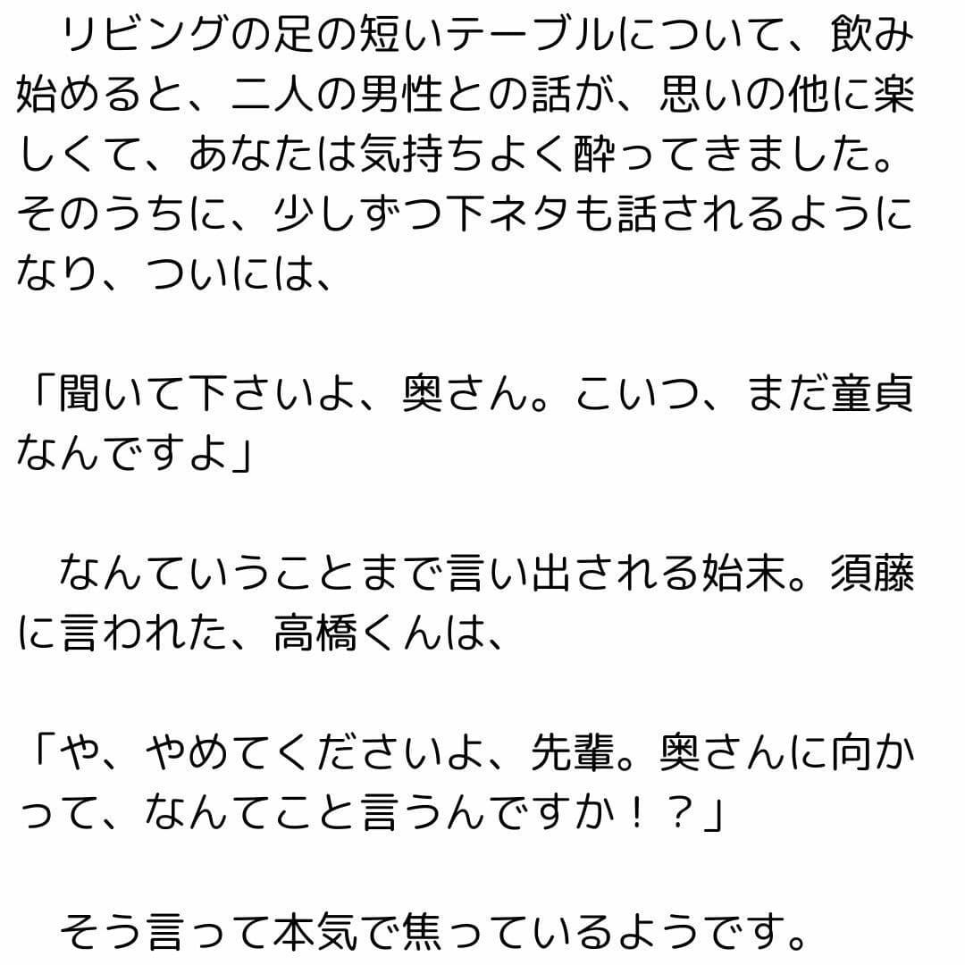 主婦の秘めごと 〜夫の部下に代わる代わる責められて〜 サンプル 2