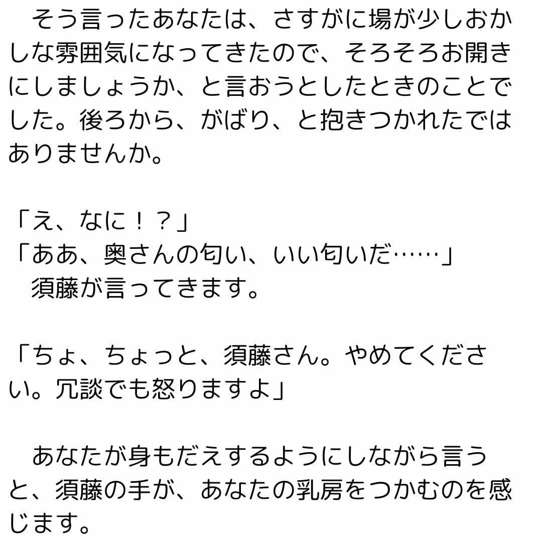 主婦の秘めごと 〜夫の部下に代わる代わる責められて〜 サンプル 3
