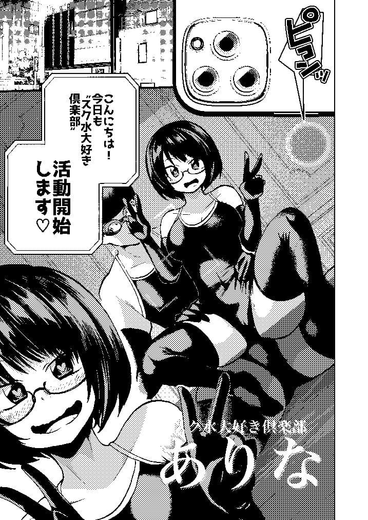 スク水大好き倶楽部 ありな サンプル 1