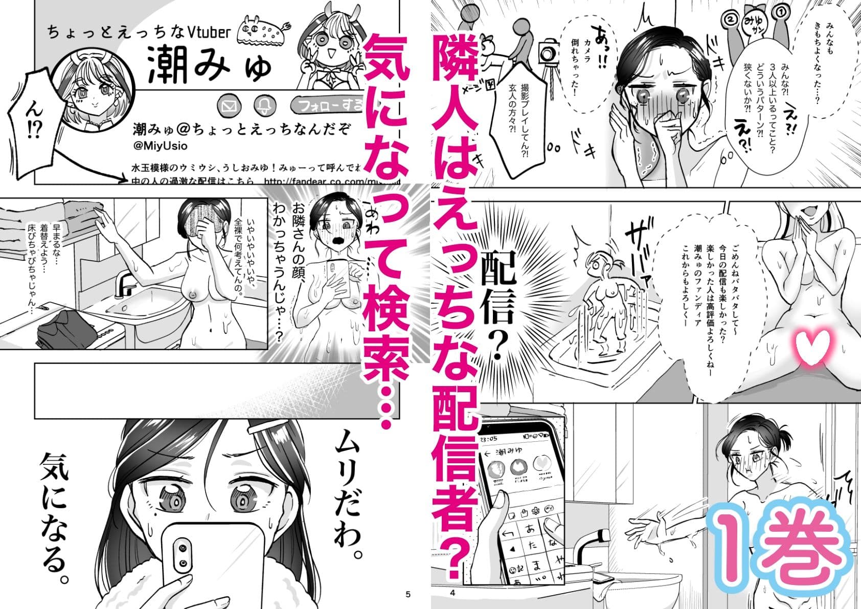 となりのあの子はどすけべ配信者〜おまとめ版ですよ〜 サンプル 1