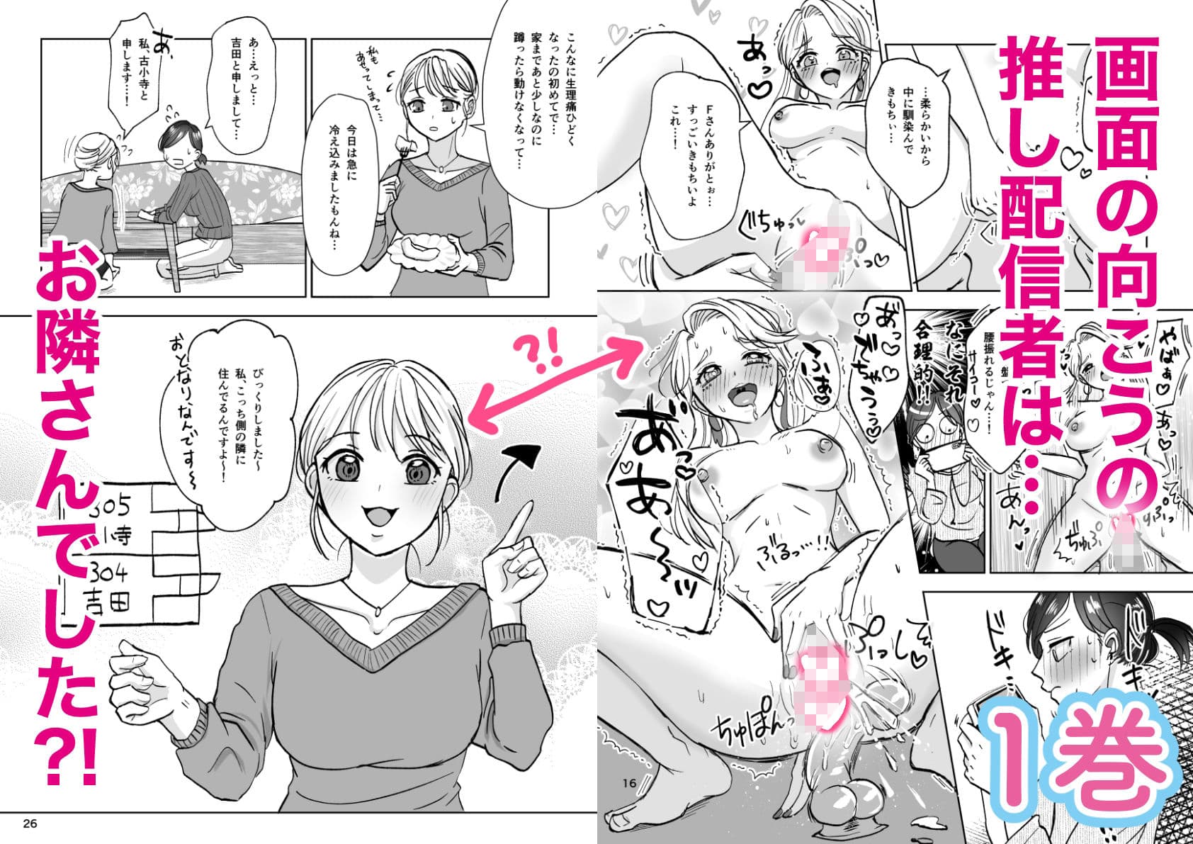 となりのあの子はどすけべ配信者〜おまとめ版ですよ〜 サンプル 2