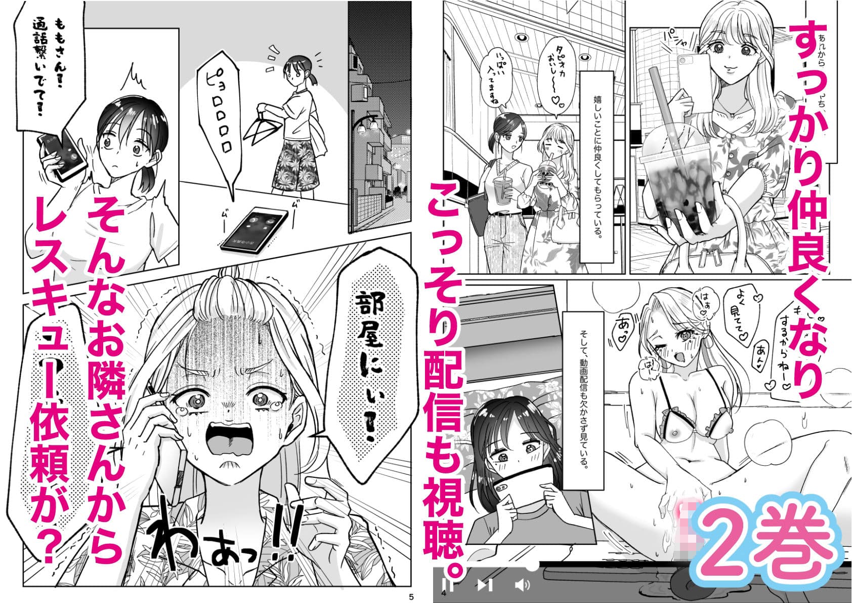 となりのあの子はどすけべ配信者〜おまとめ版ですよ〜 サンプル 3