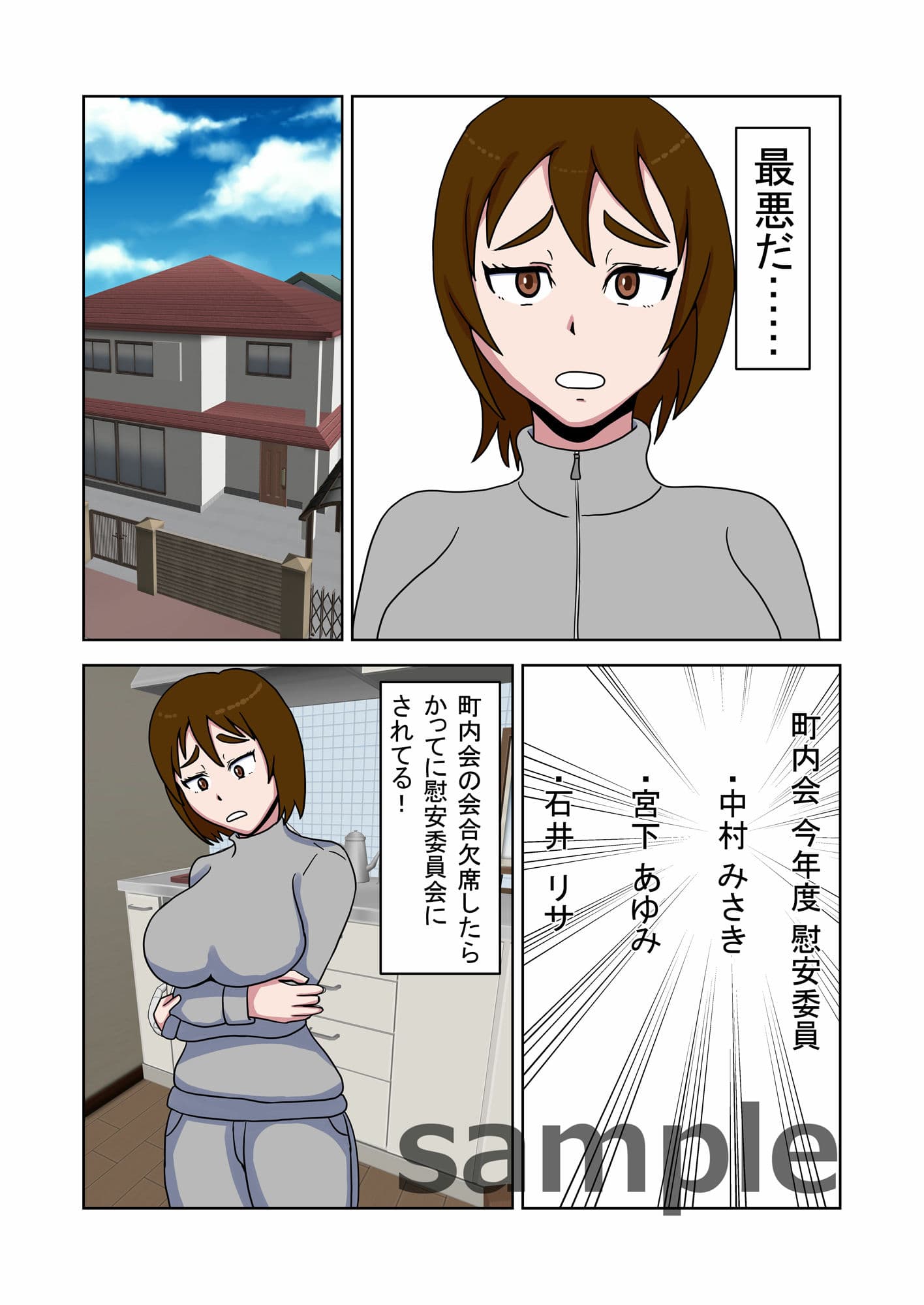 町内会人妻慰安委員会 サンプル 1