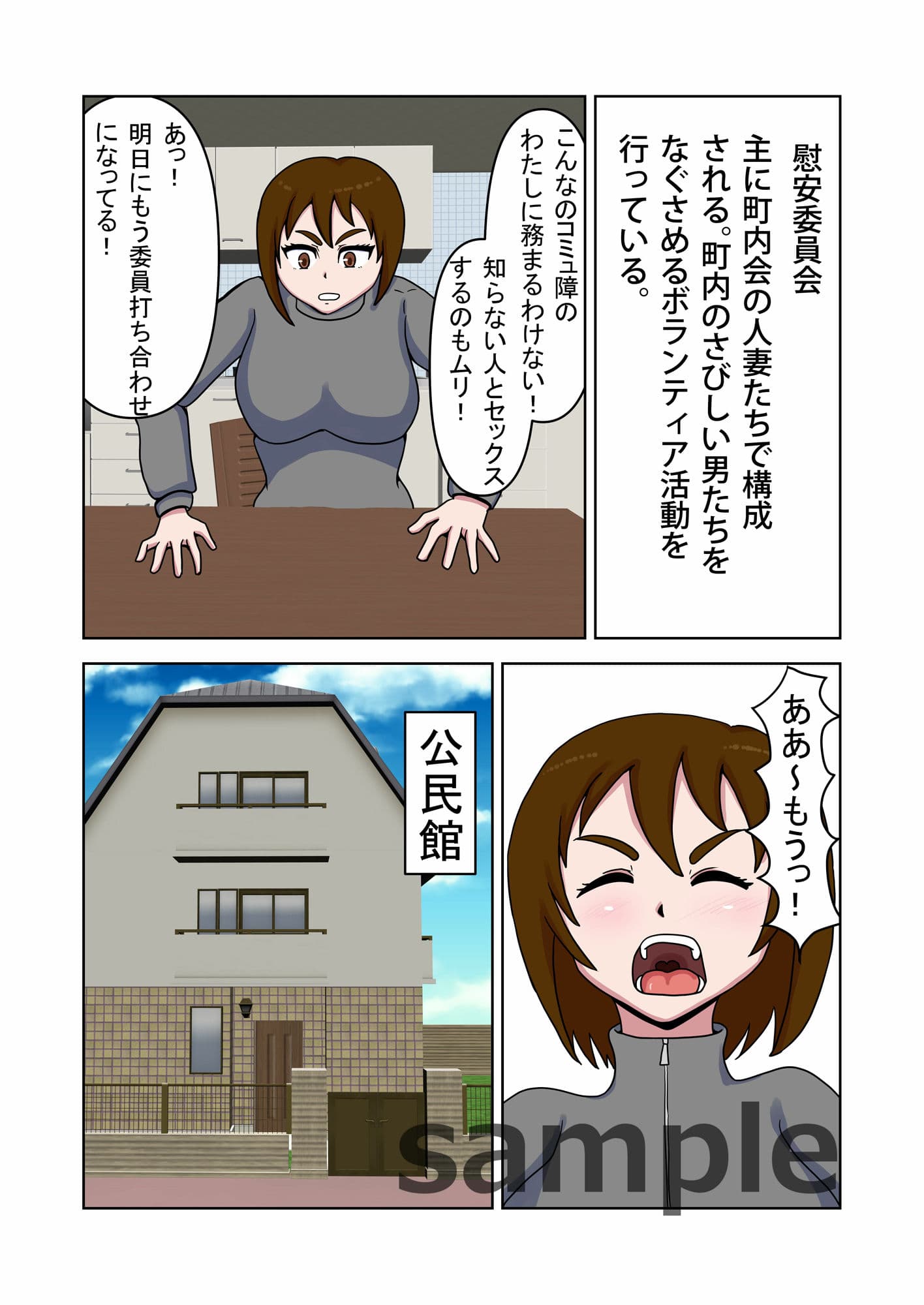 町内会人妻慰安委員会 サンプル 2
