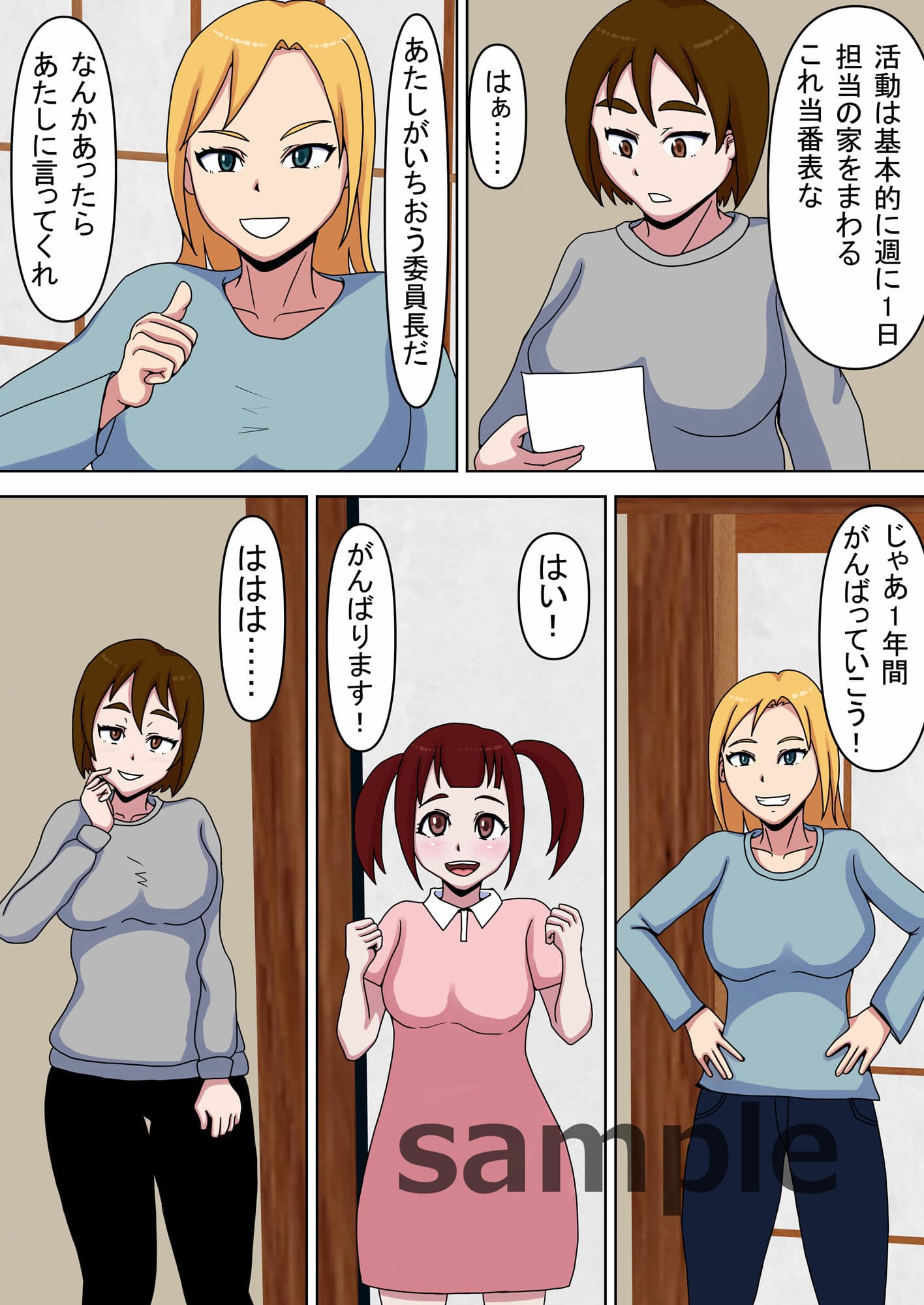町内会人妻慰安委員会 サンプル 4