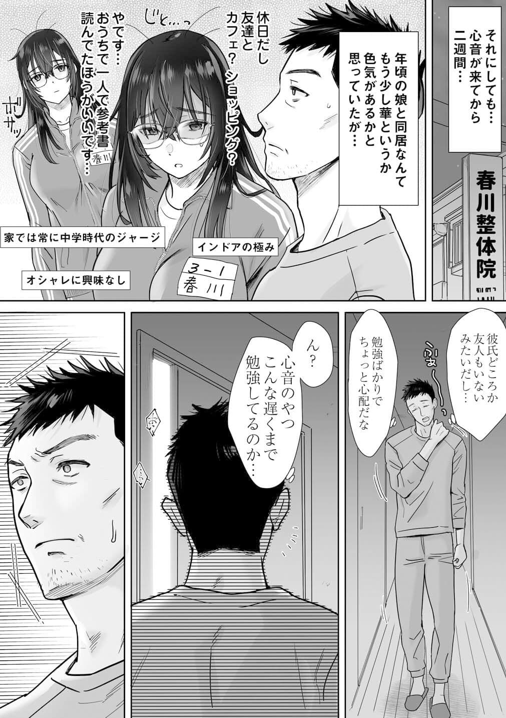 うちめい うちの陰キャめいっ子は毎日イキたいかわいいエッチ娘だった件 サンプル 1