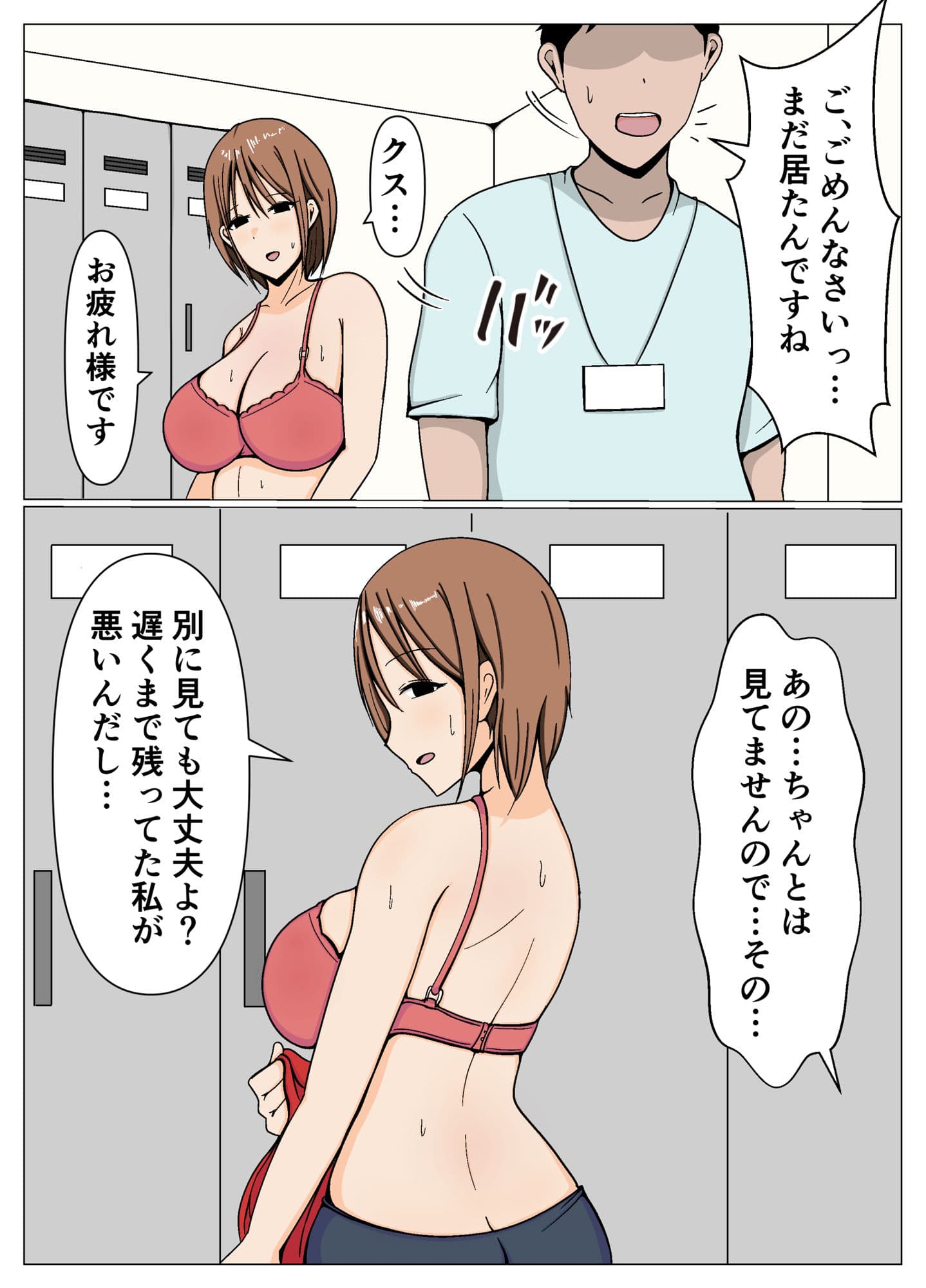 ママさんバレーの居残りママさんと施設管理の僕が更衣室でばったり遭遇してしまった話。 サンプル 2