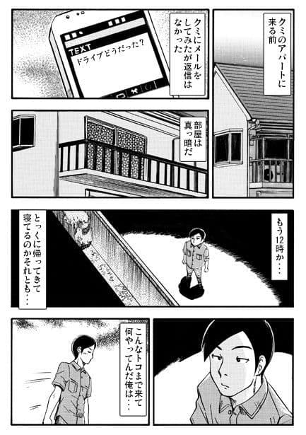 後悔の夜（後編） サンプル 1