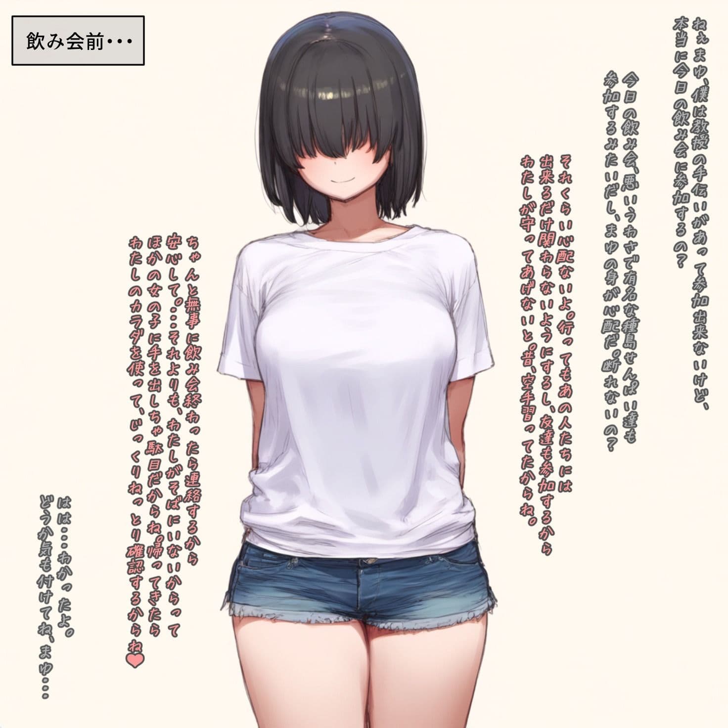 信じて飲み会に送り出した彼女がヤリチン先輩にお持ち帰りされる話 サンプル 1