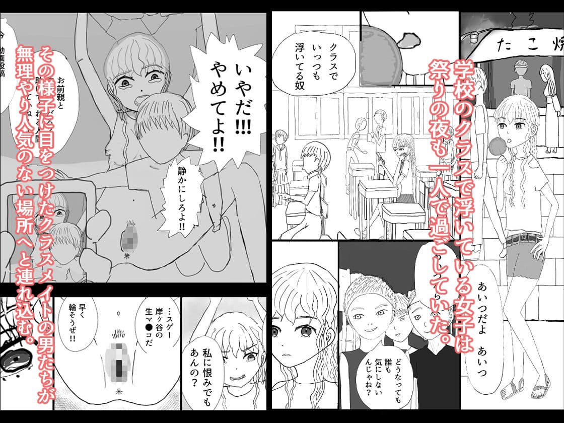 クラスで浮いてる奴祭りの夜に●すw サンプル 1