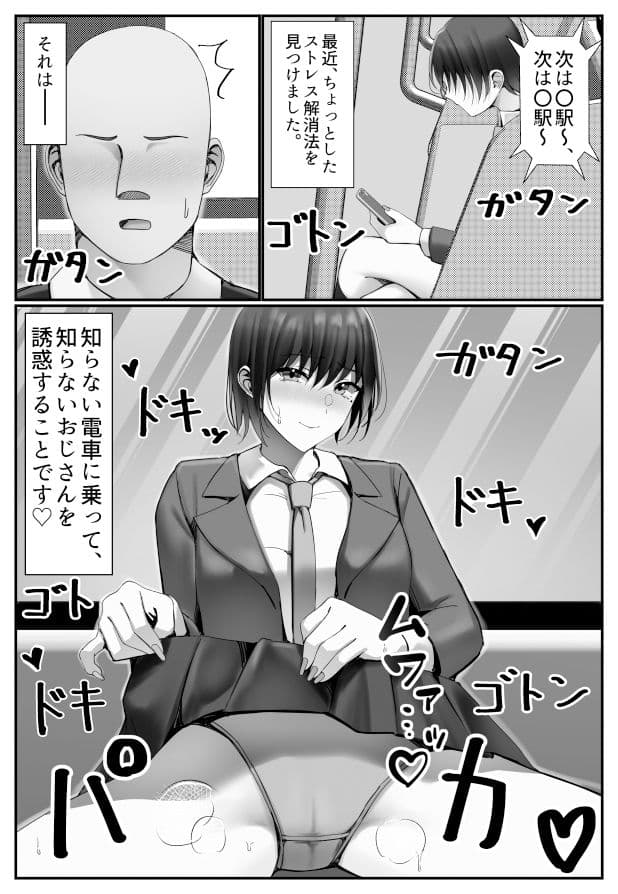 電車内でおじさんにパンツ見せてたら膣内に出されてしまった女子〇生の話 サンプル 3