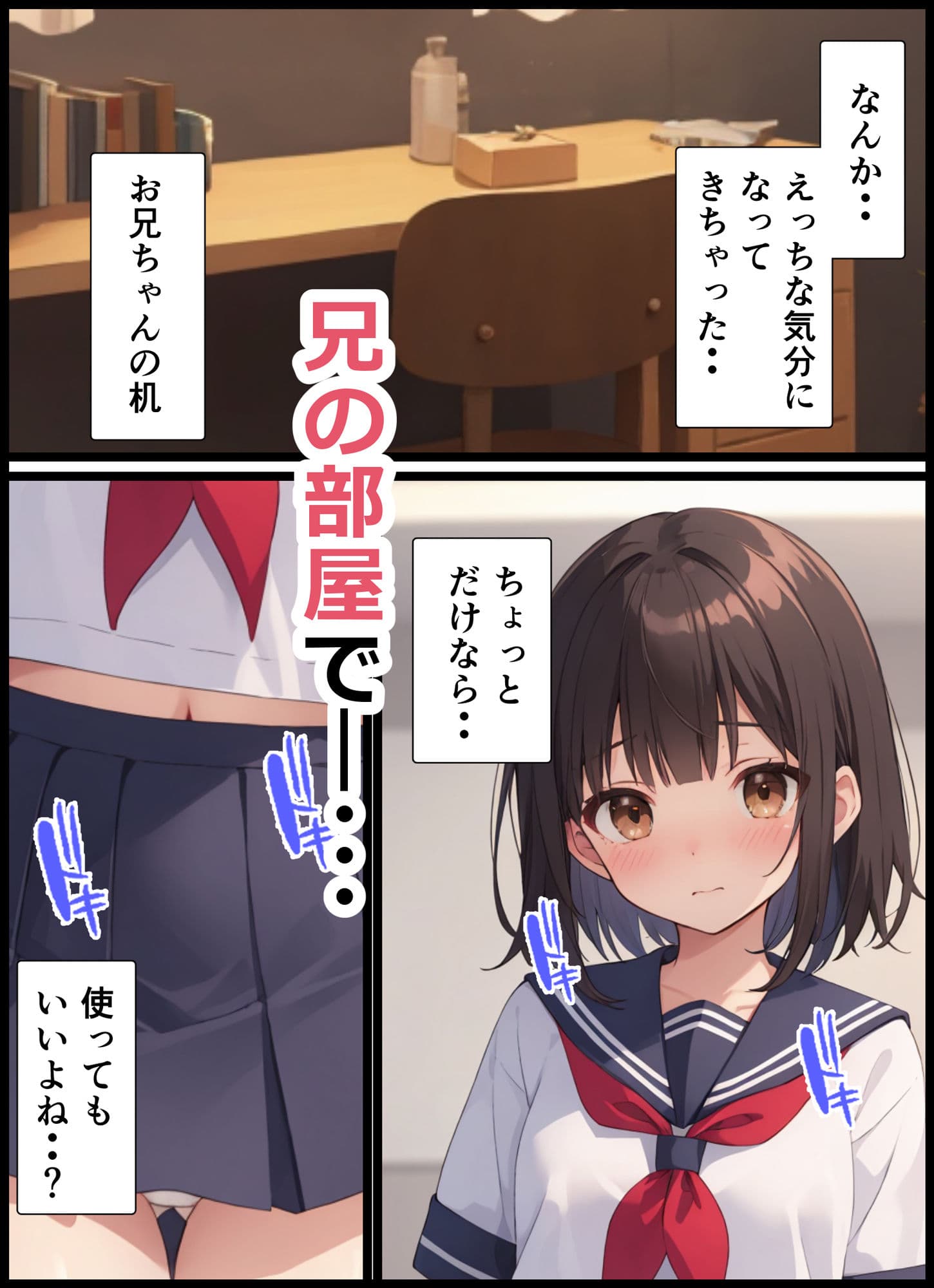 女子校生の妹とあまあまセックスする話 サンプル 5