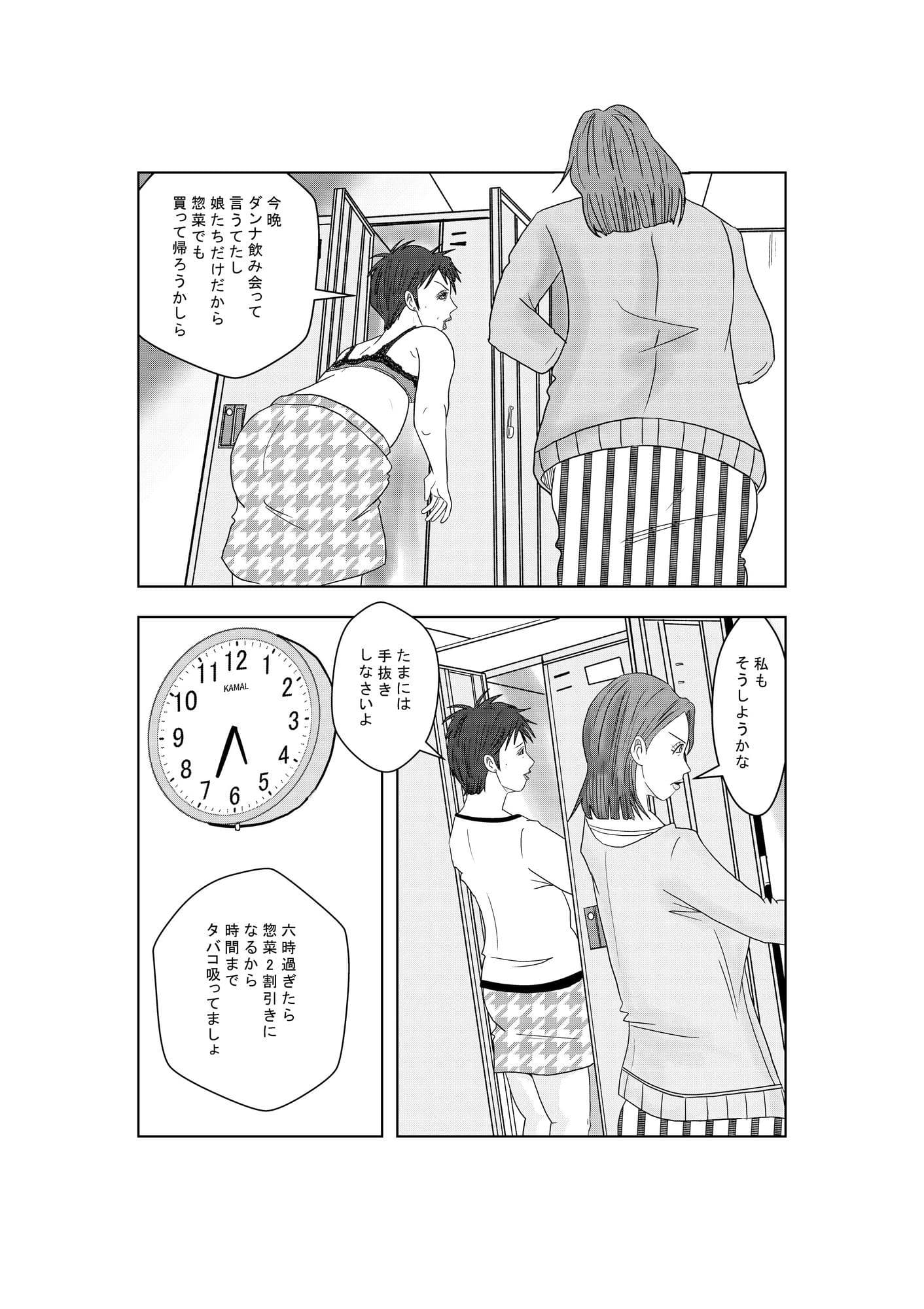 事務員のおばさん 第5話 サンプル 2