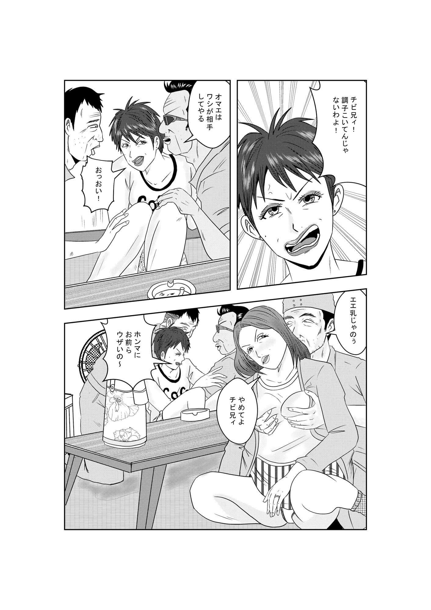 事務員のおばさん 第5話 サンプル 3