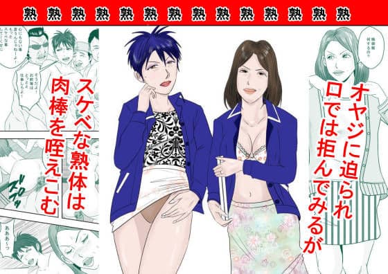 事務員のおばさん 第5話