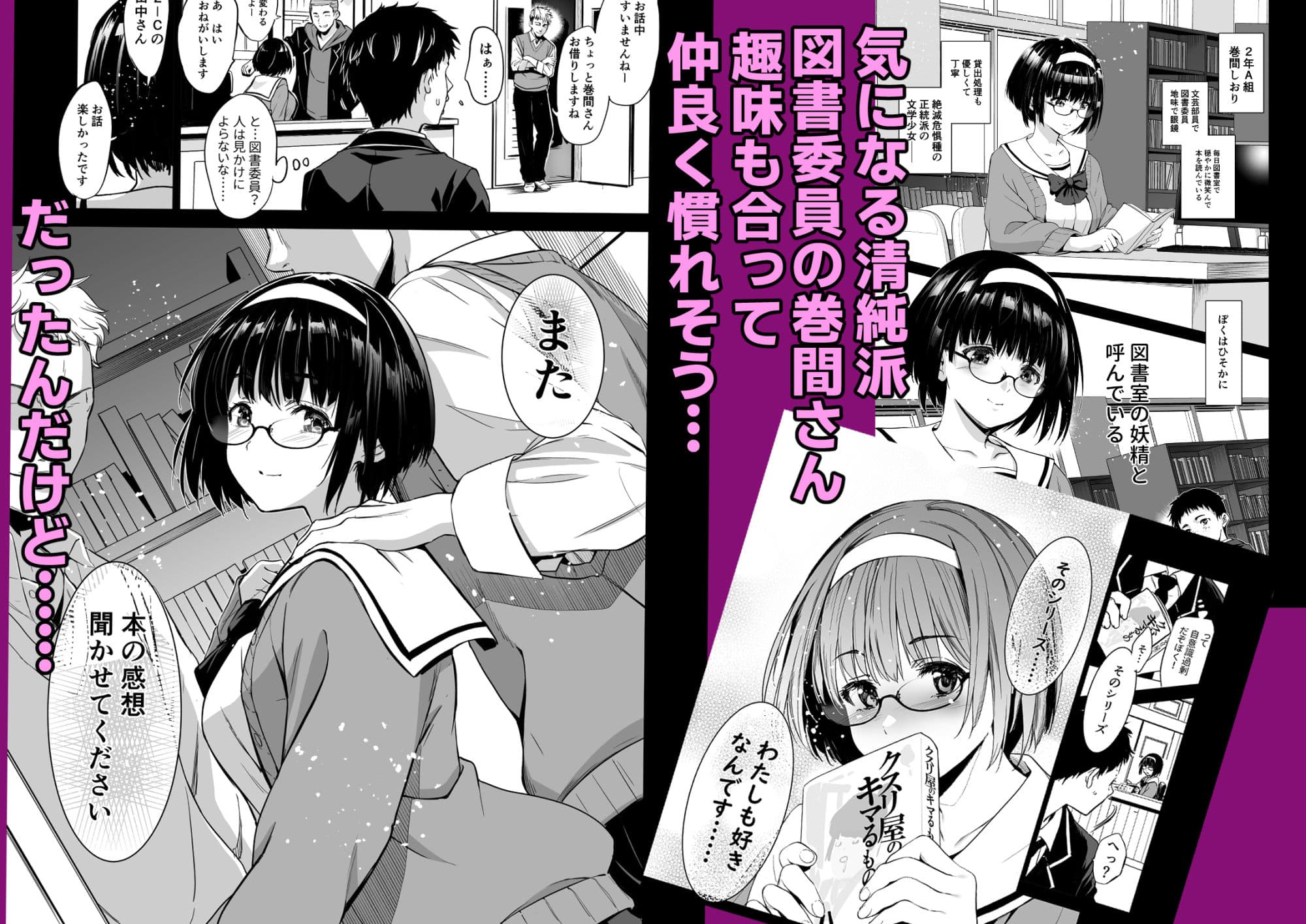 巻間さんは図書室の妖精 サンプル 1