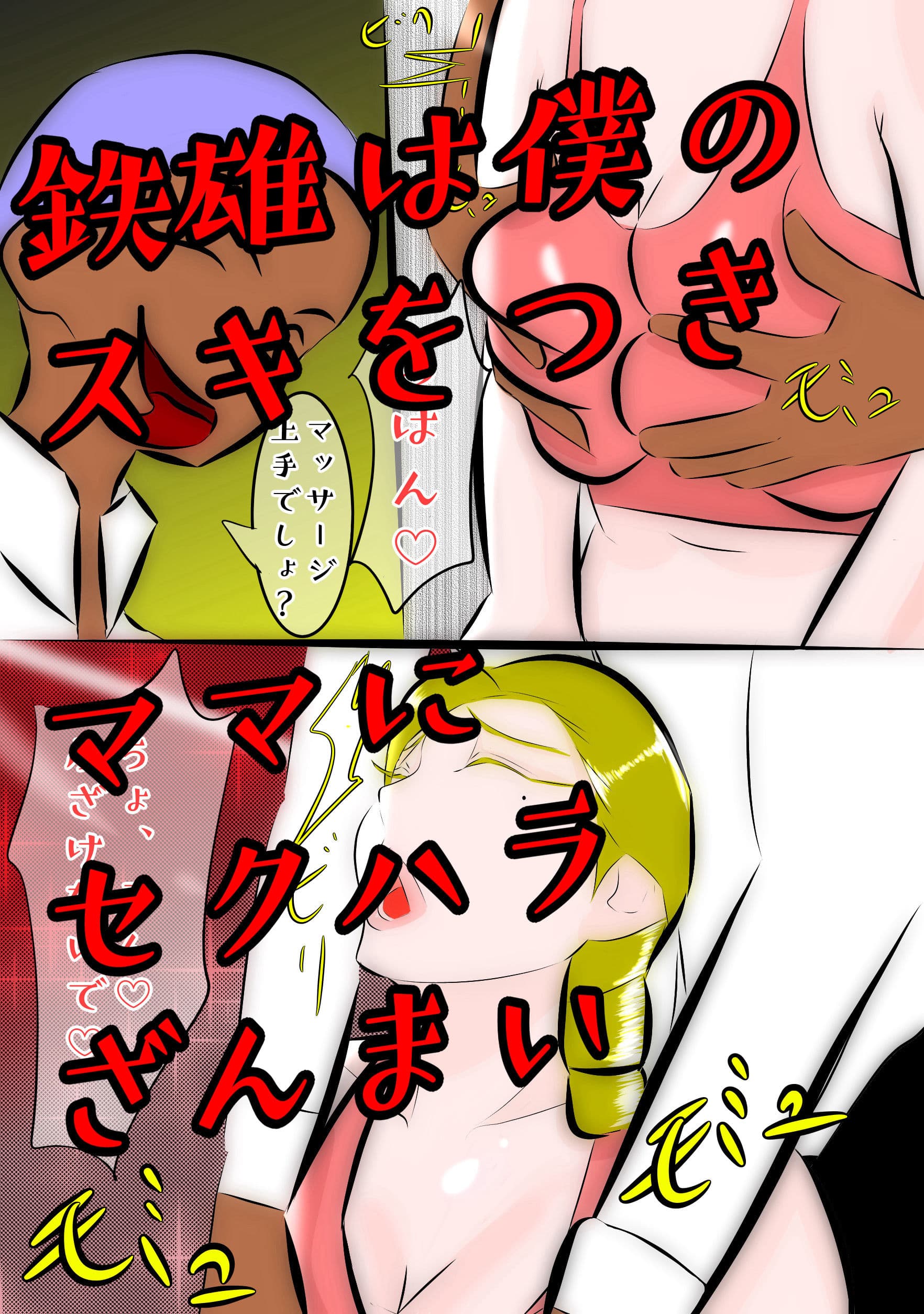 快落ママ 息子の同級生のクズに分からせられたヨガ講師のママ サンプル 1
