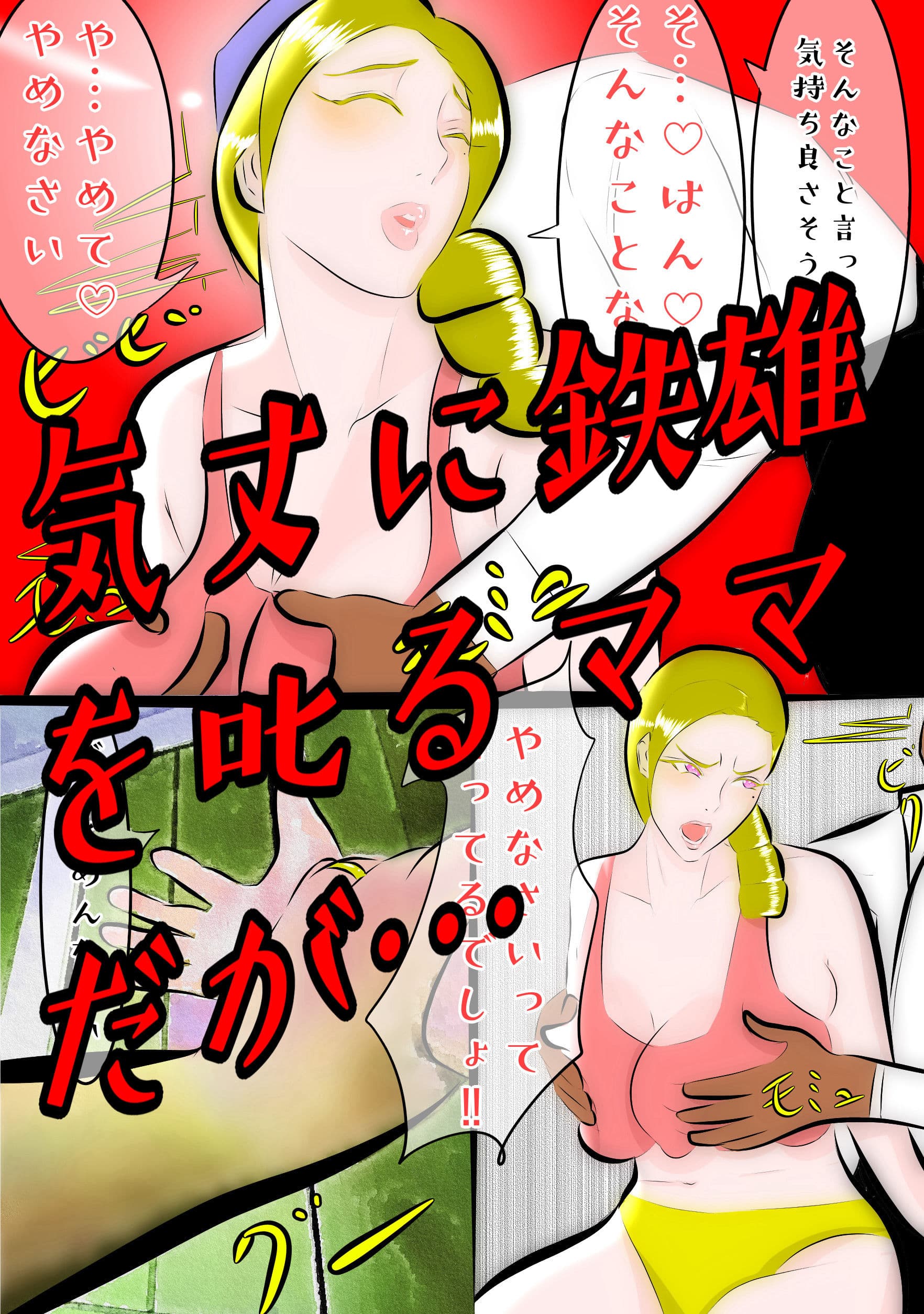 快落ママ 息子の同級生のクズに分からせられたヨガ講師のママ サンプル 2