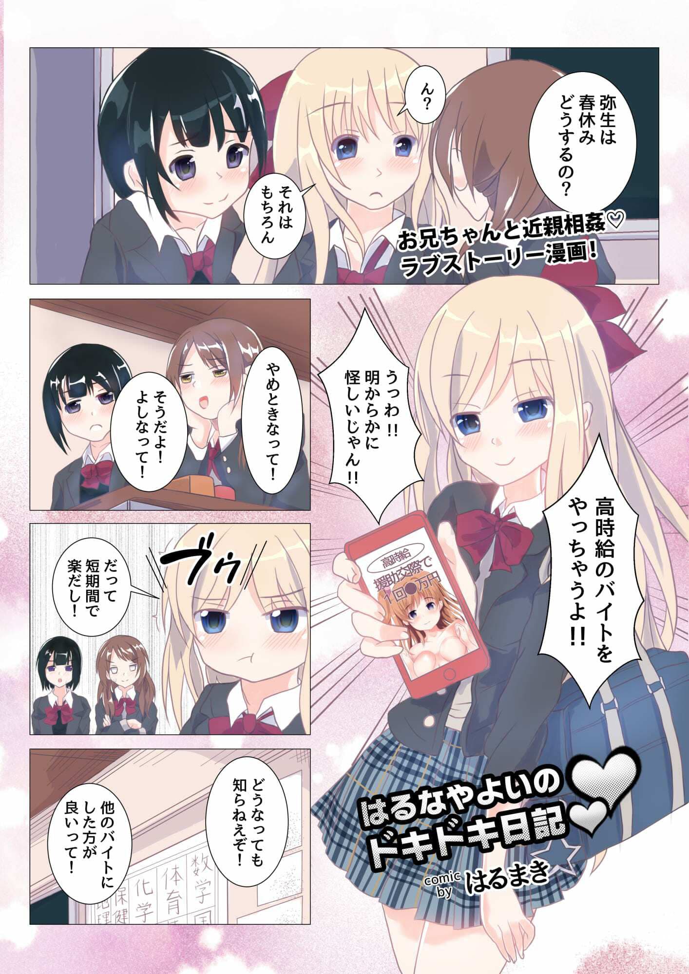 はるなやよいのドキドキ日記？ サンプル 1