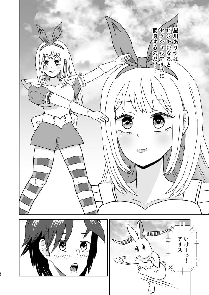 スーパーヒロインセクシャルアリス サンプル 6