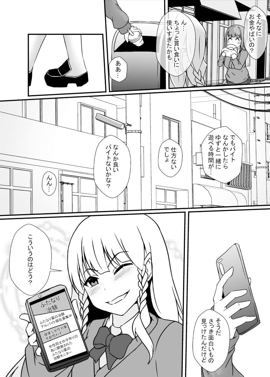 ふたなり治験 サンプル 2