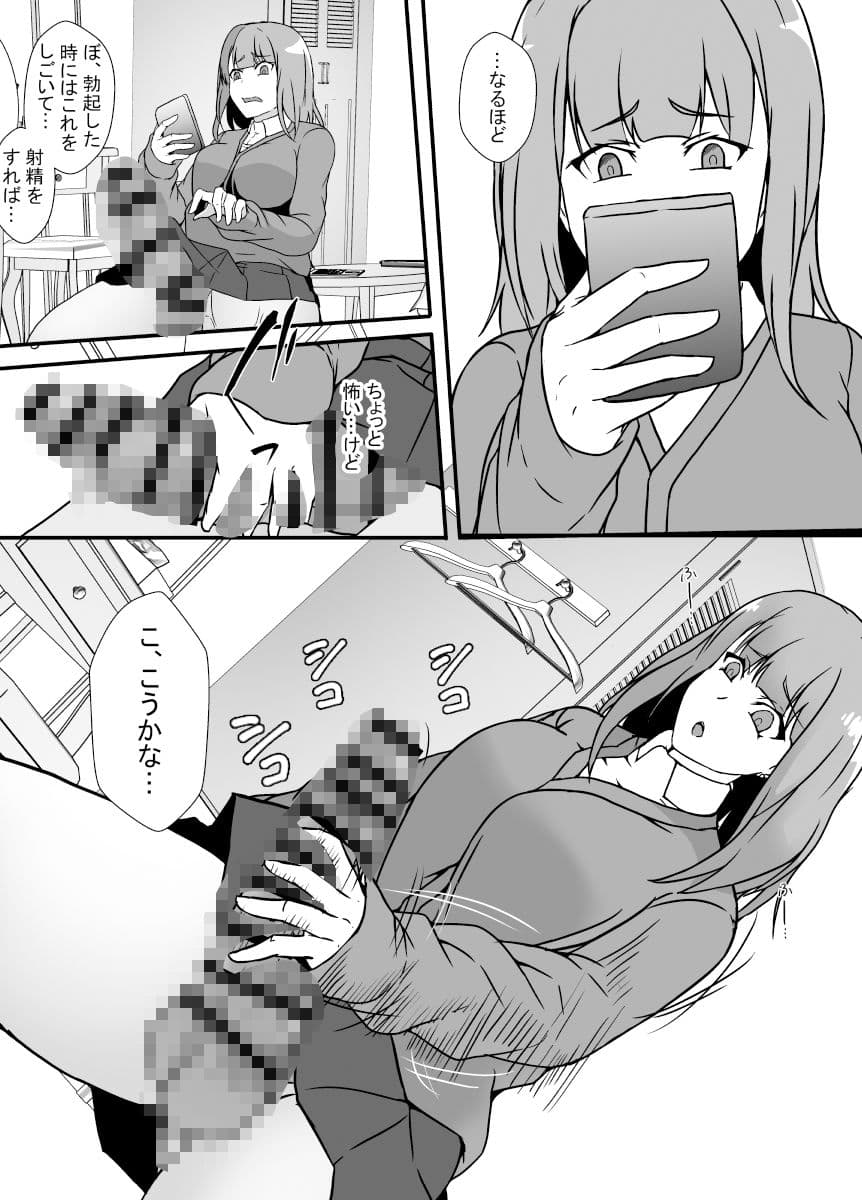 ふたなり治験 サンプル 4