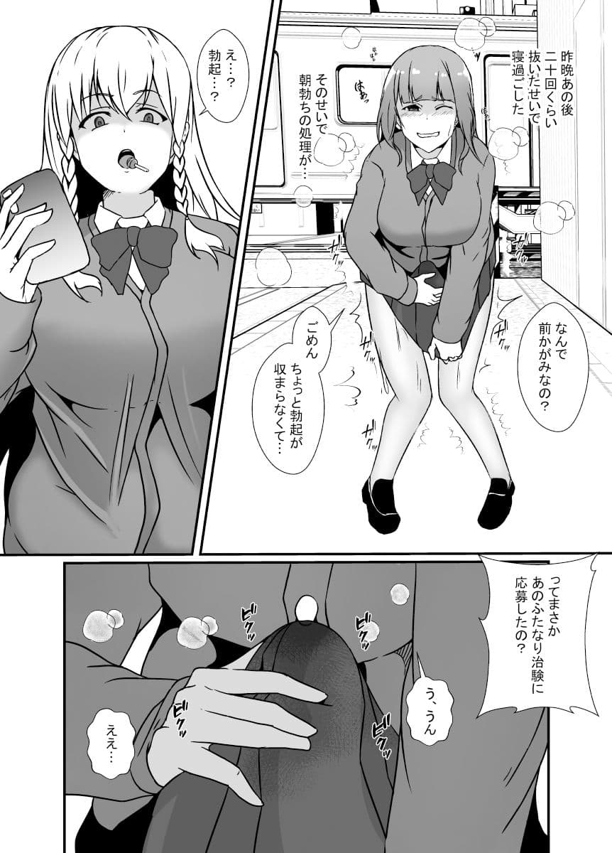 ふたなり治験 サンプル 6