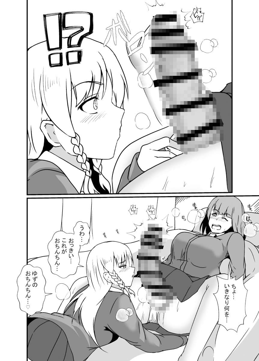 ふたなり治験 サンプル 8